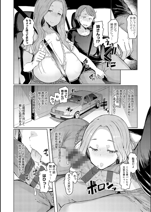 ラブホイール 媚薬に狂う姉妹 【デジタル特装版】_8枚目の画像